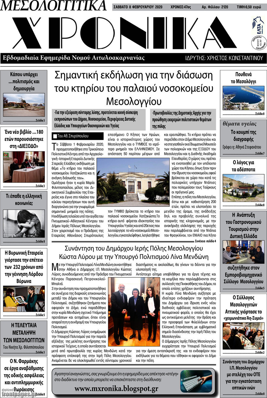 Μεσολογγίτικα Χρονικά
