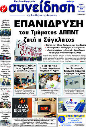 Πρωτοσέλιδο Συνείδηση