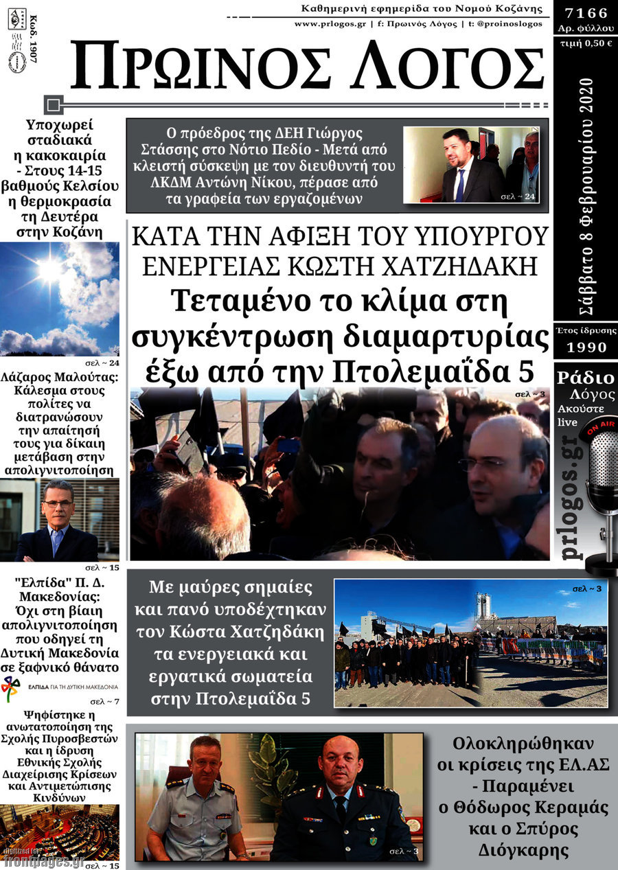 Πρωινός Λόγος