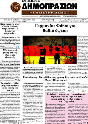 Πρωτοσέλιδο Εφημερίς Δημοπρασιών