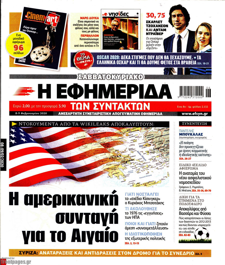 Η εφημερίδα των συντακτών