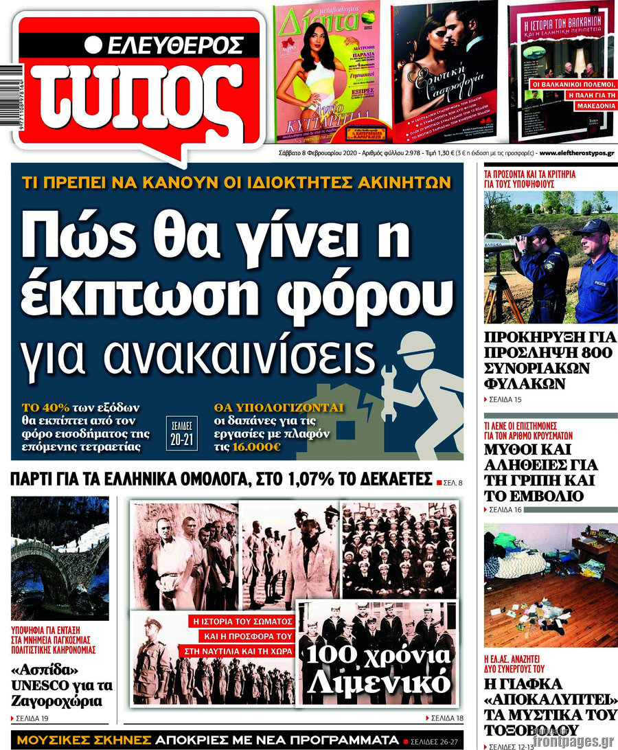 Ελεύθερος Τύπος