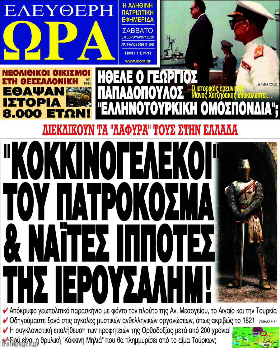 Ελεύθερη ώρα