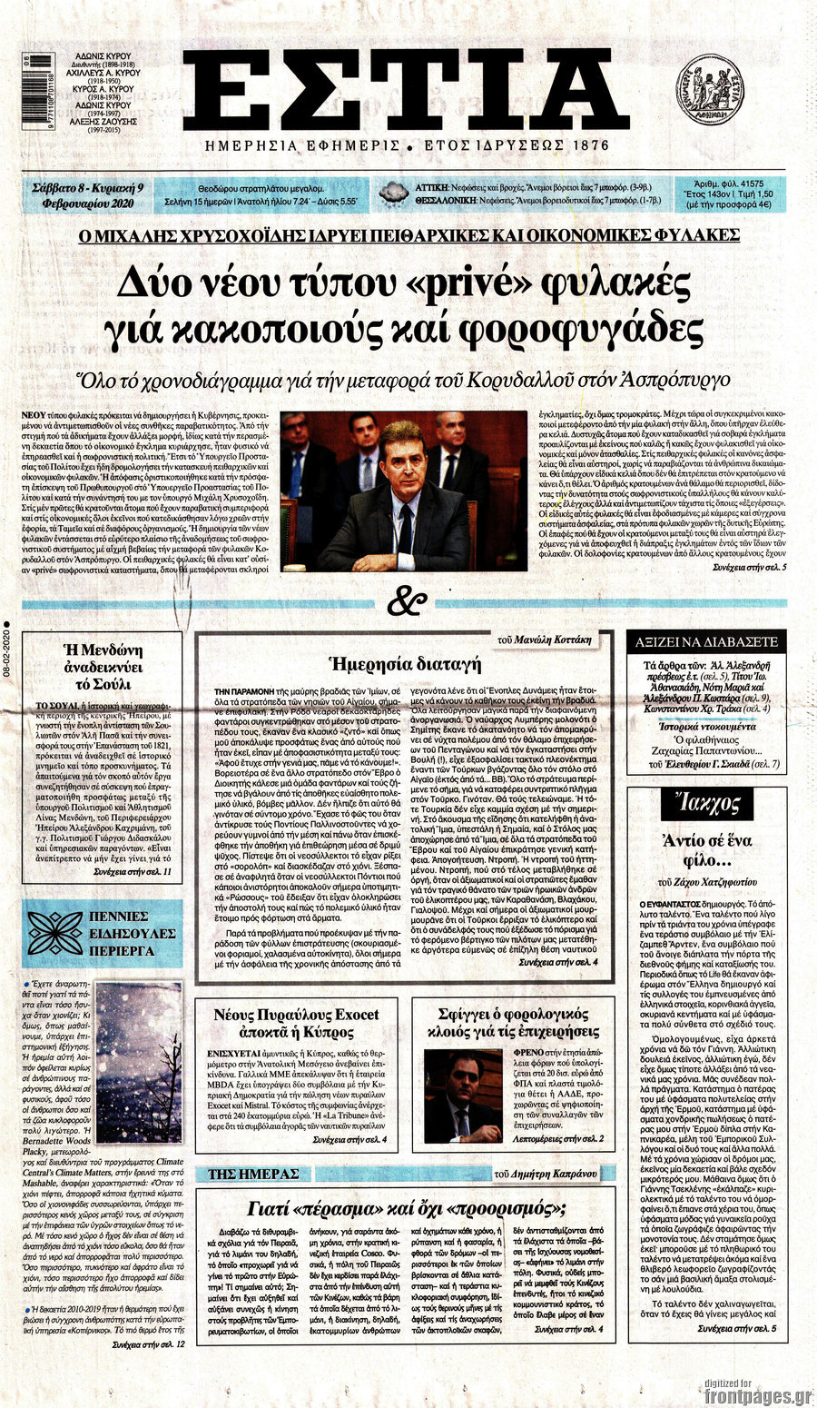 Εστία