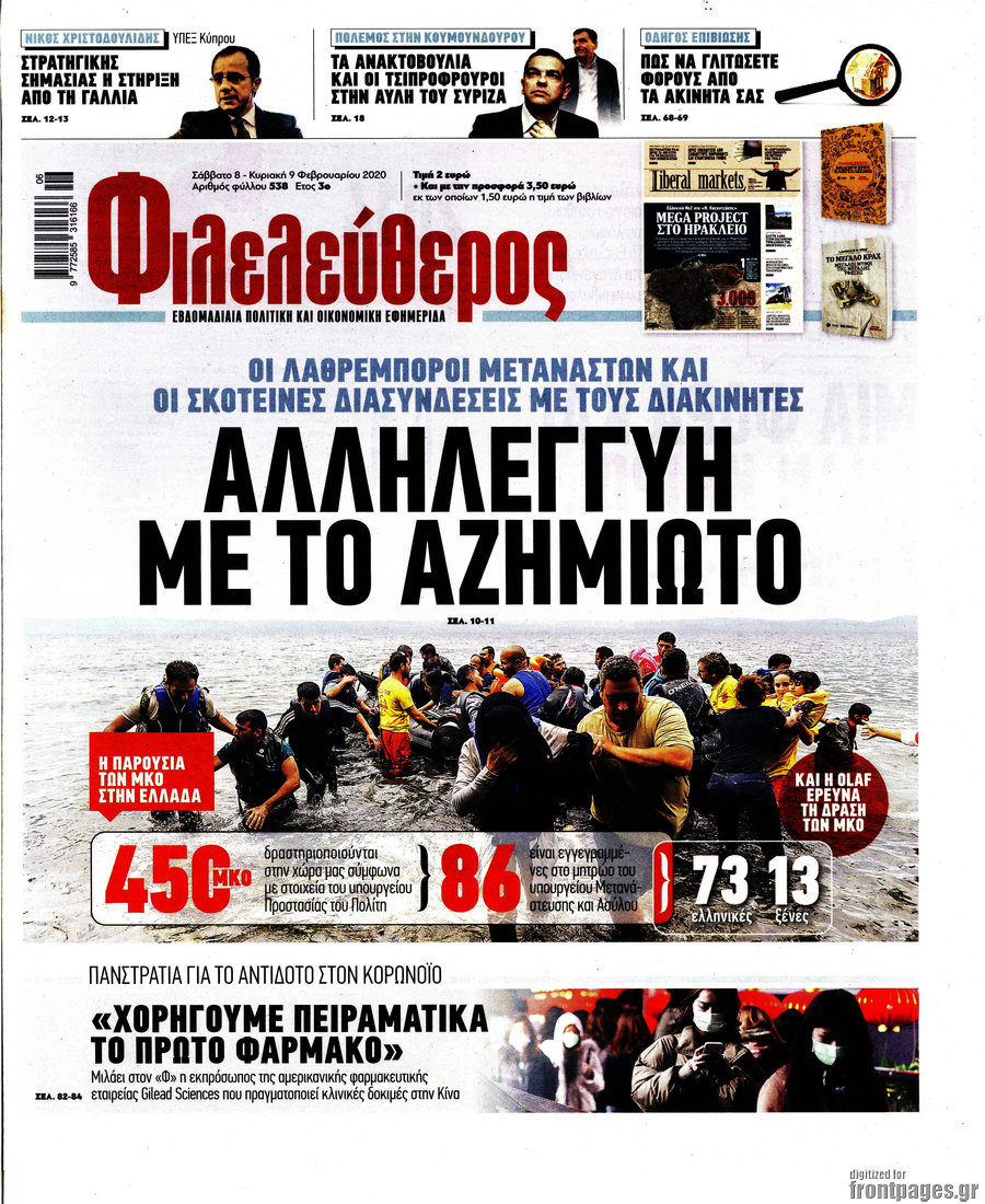 Φιλελεύθερος
