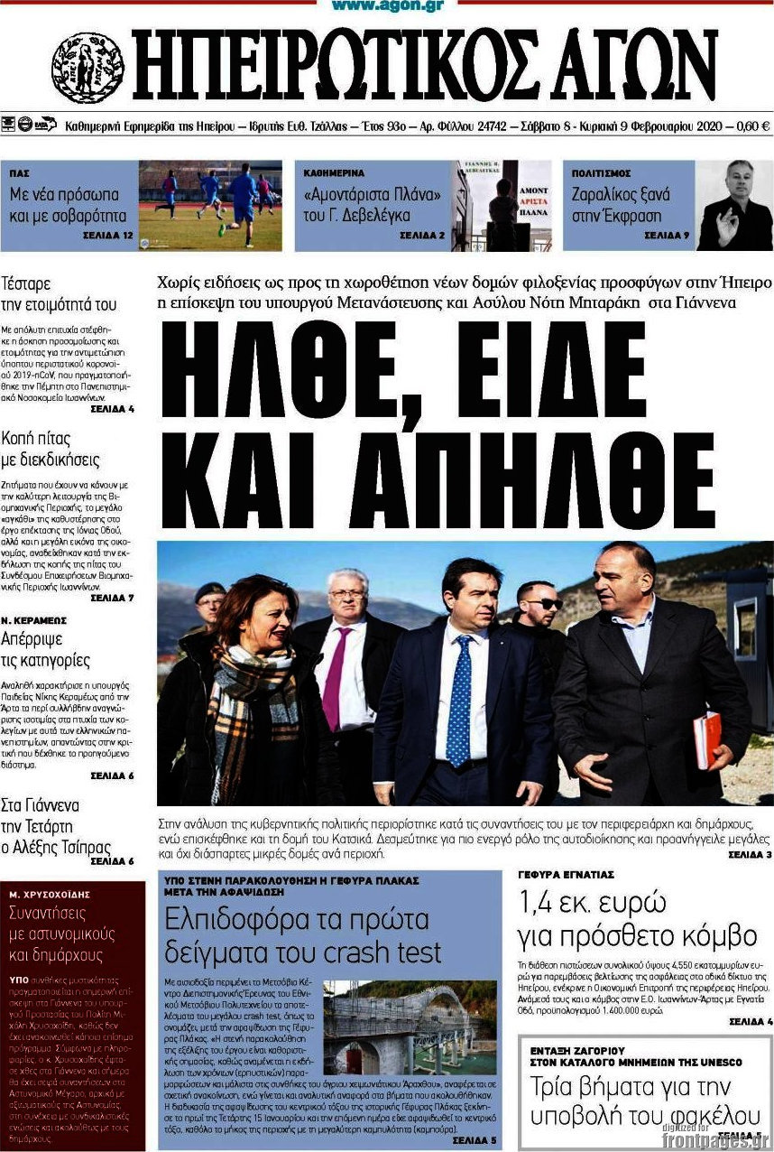Ηπειρωτικός Αγών