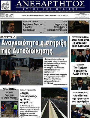 Πρωτοσέλιδο Ανεξάρτητος