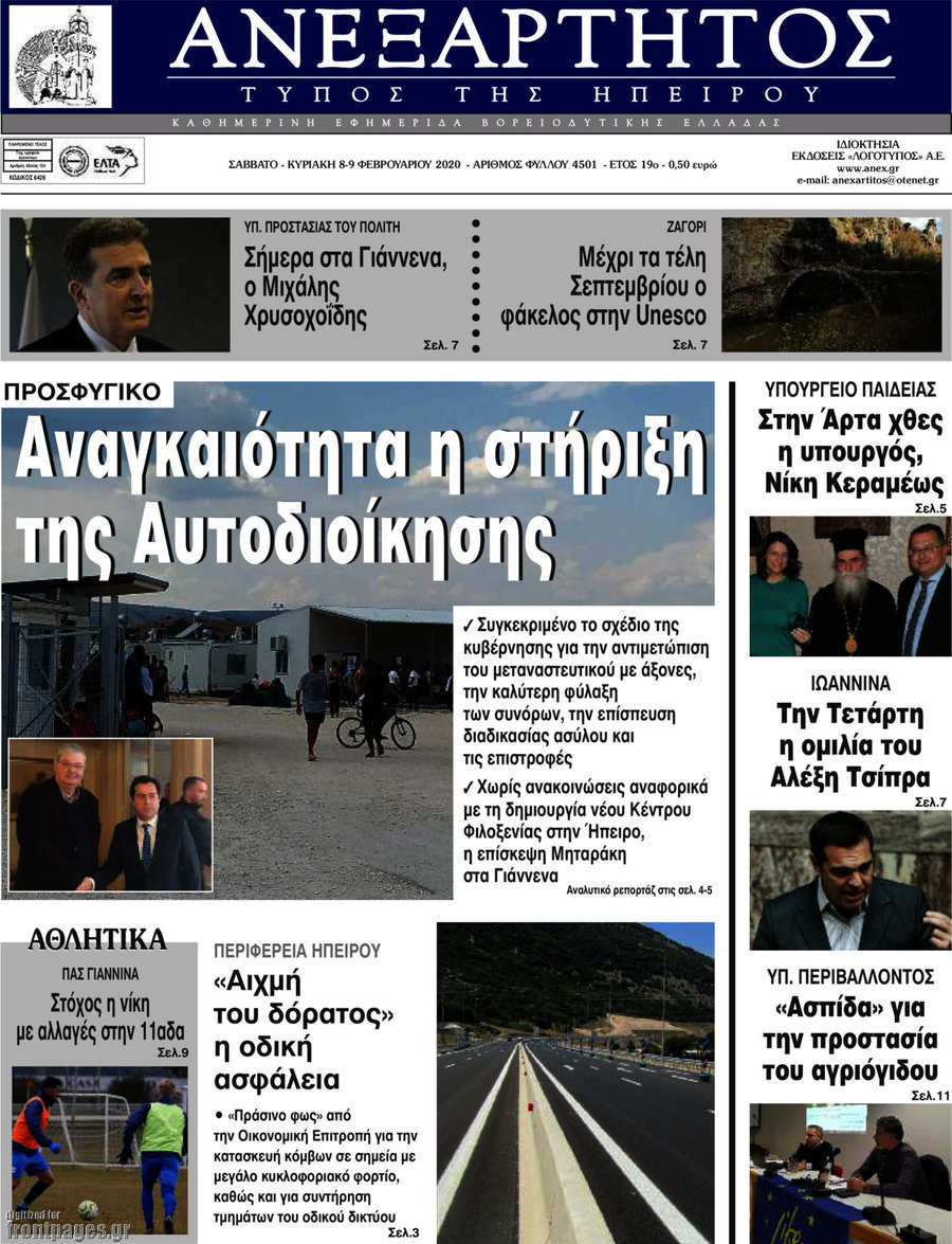 Ανεξάρτητος