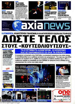 Πρωτοσέλιδο Η Αξία