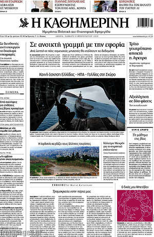 Η Καθημερινή: Σε ανοικτή γραμμή με την εφορία