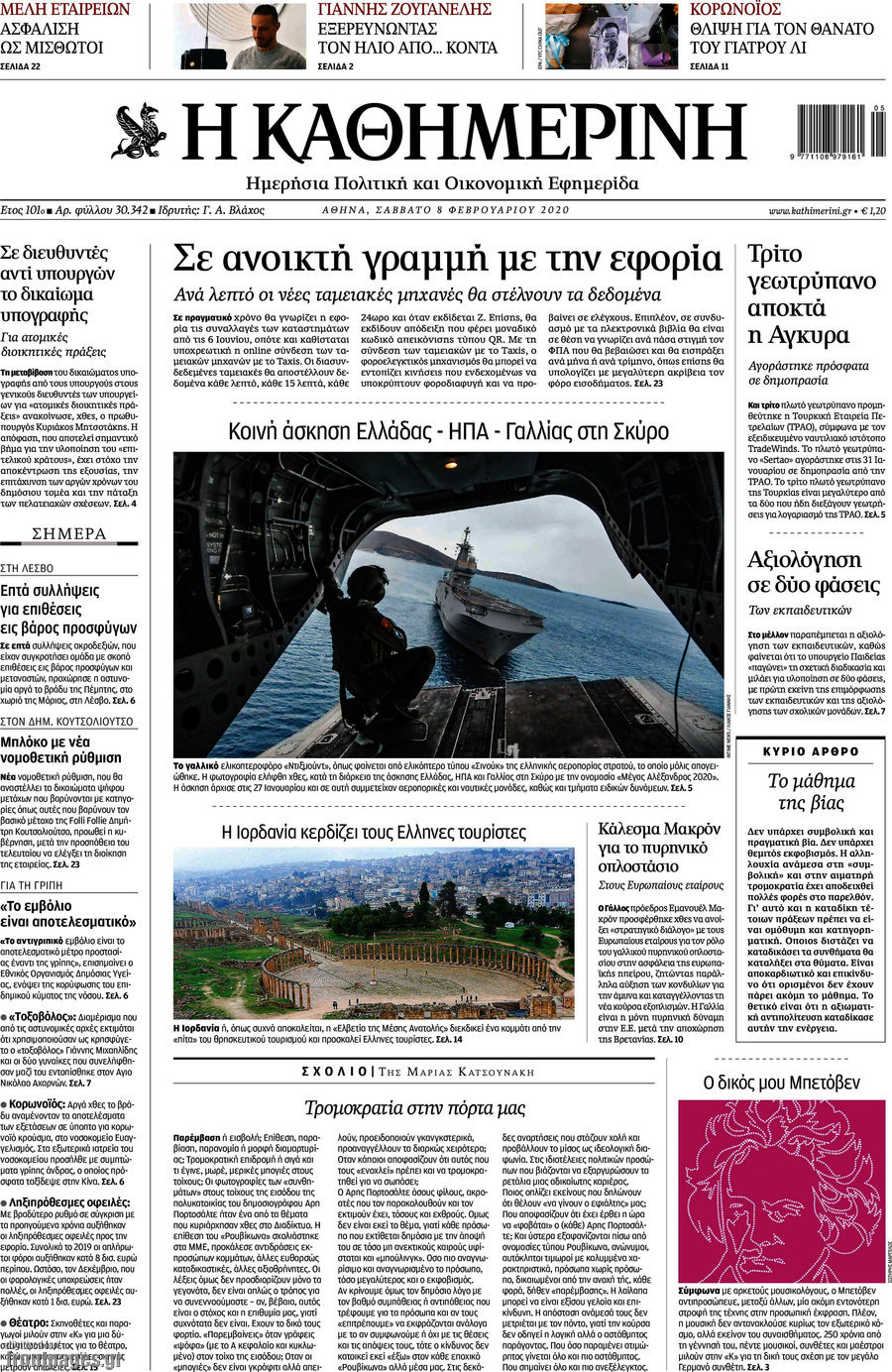 Η Καθημερινή