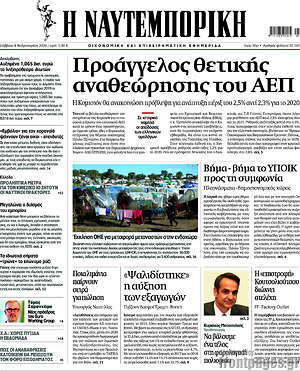 Η Ναυτεμπορική: Προάγγελος θετικής αναθεώρησης του ΑΕΠ