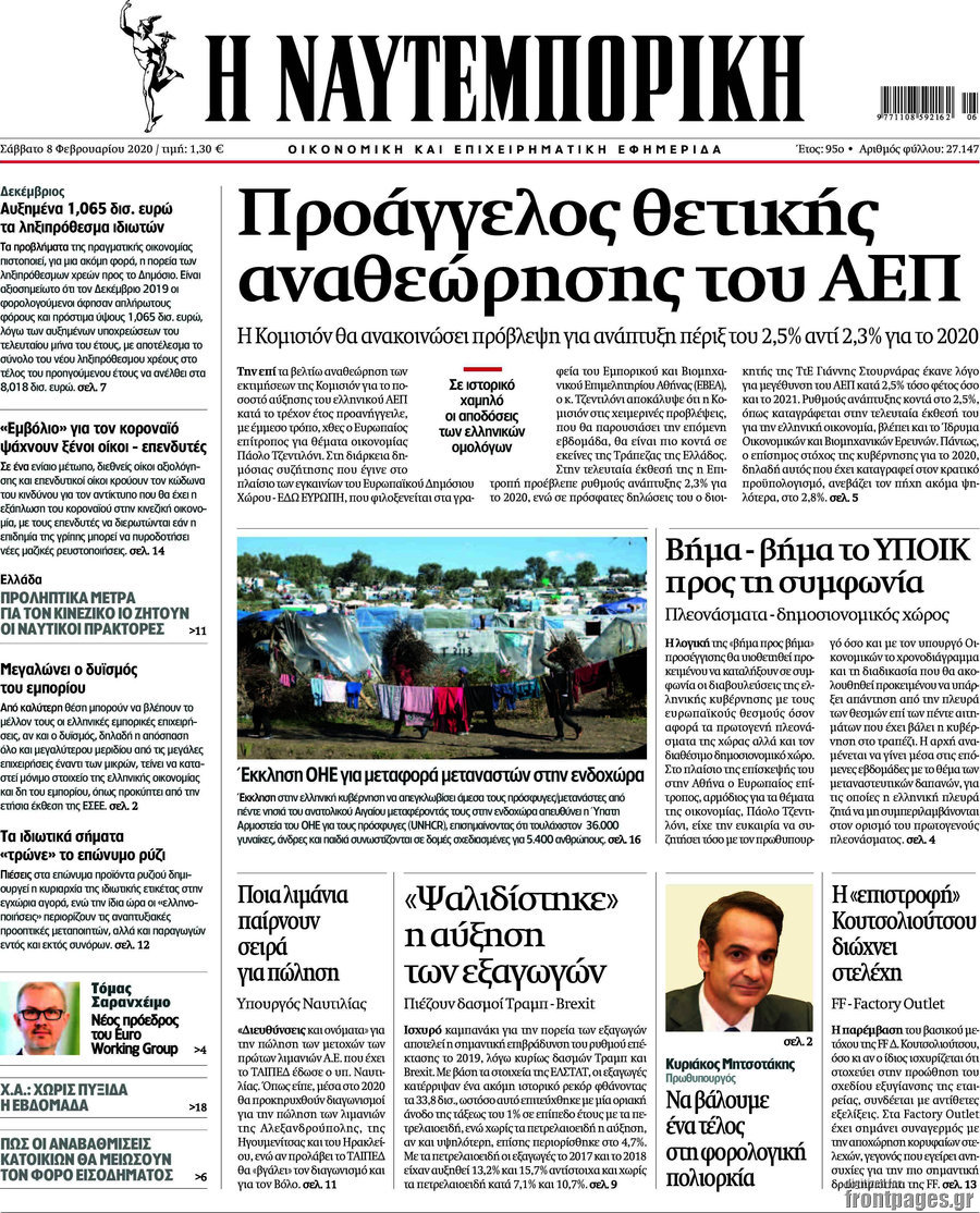 Η Ναυτεμπορική