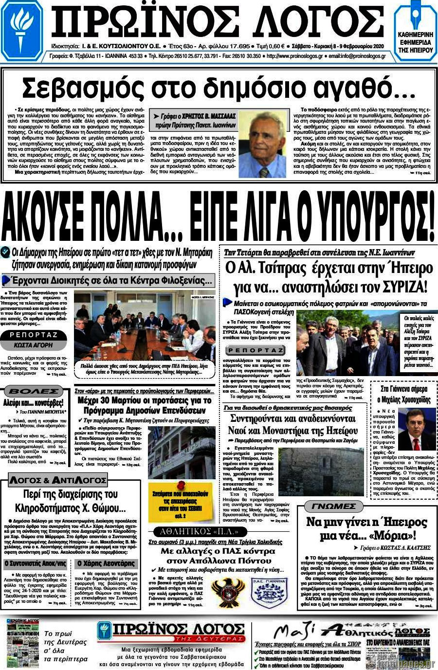 Πρωινός Λόγος