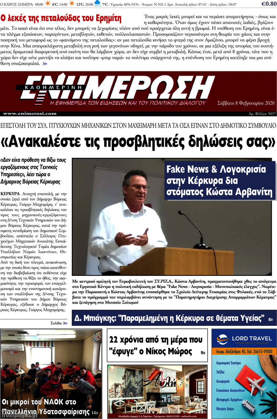 Ενημέρωση
