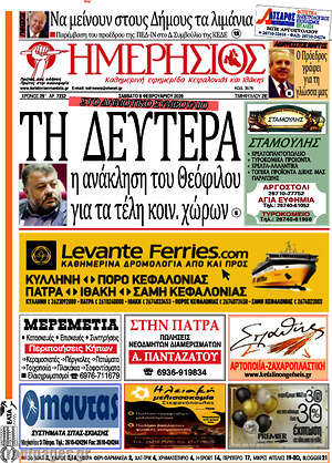 Πρωτοσέλιδο Ημερήσιος