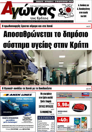 Πρωτοσέλιδο Αγώνας της Κρήτης