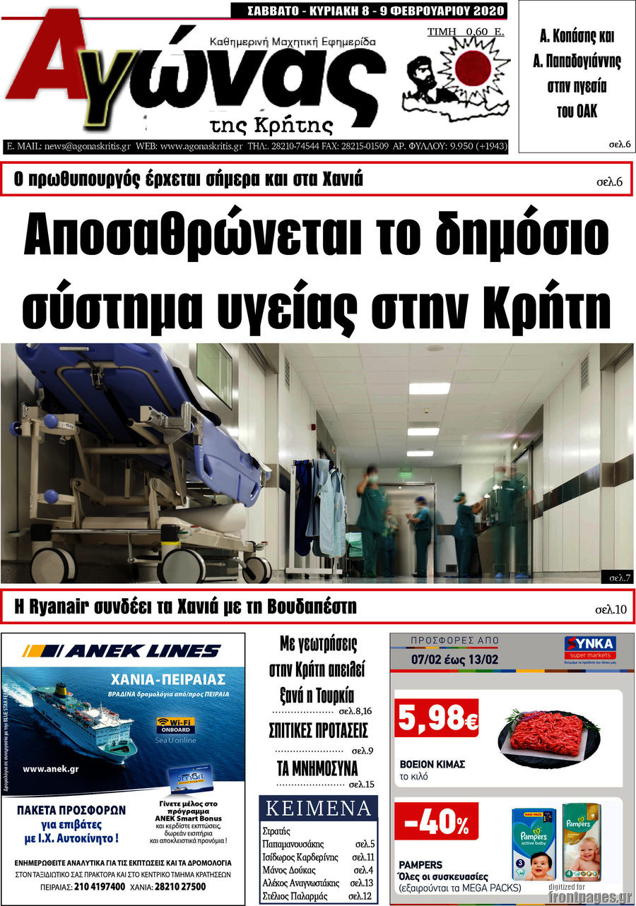 Αγώνας της Κρήτης