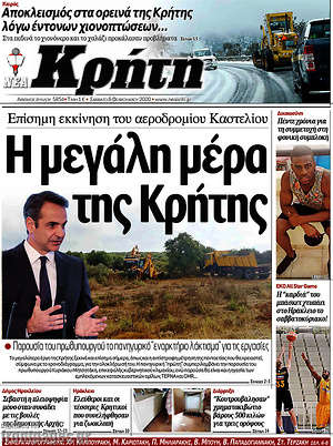 Πρωτοσέλιδο Νέα Κρήτη