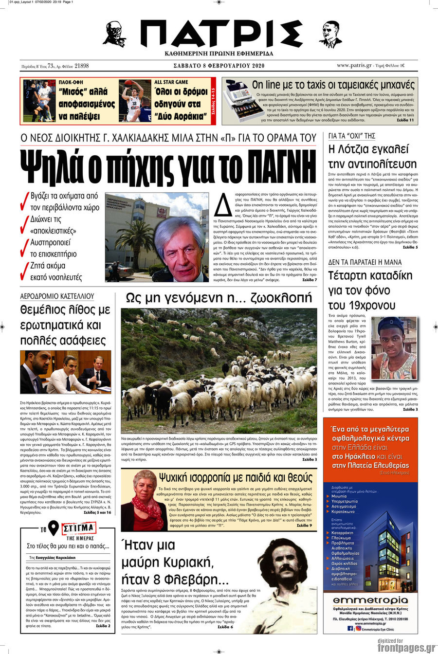 Πατρίς