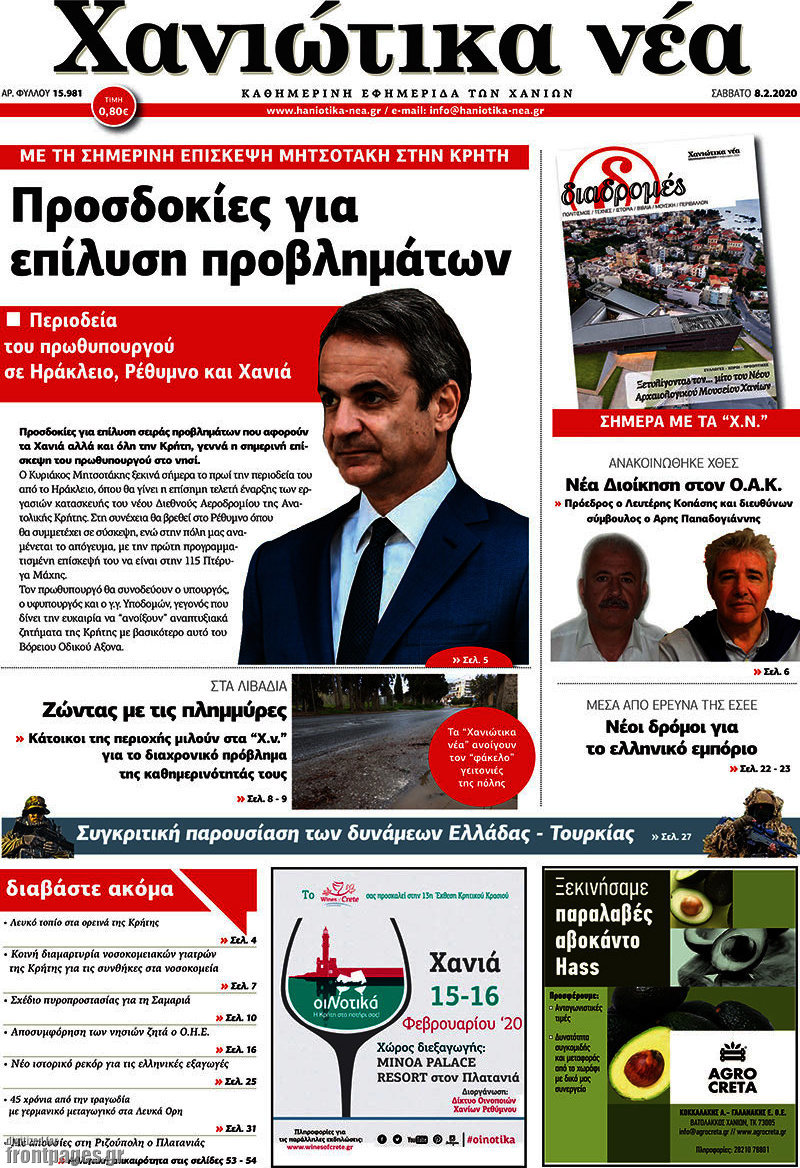Χανιώτικα Νέα