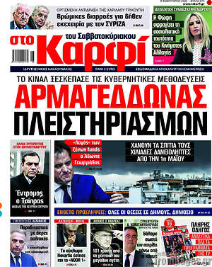 Πρωτοσέλιδο εφημερίδας στο Καρφί - protoselida