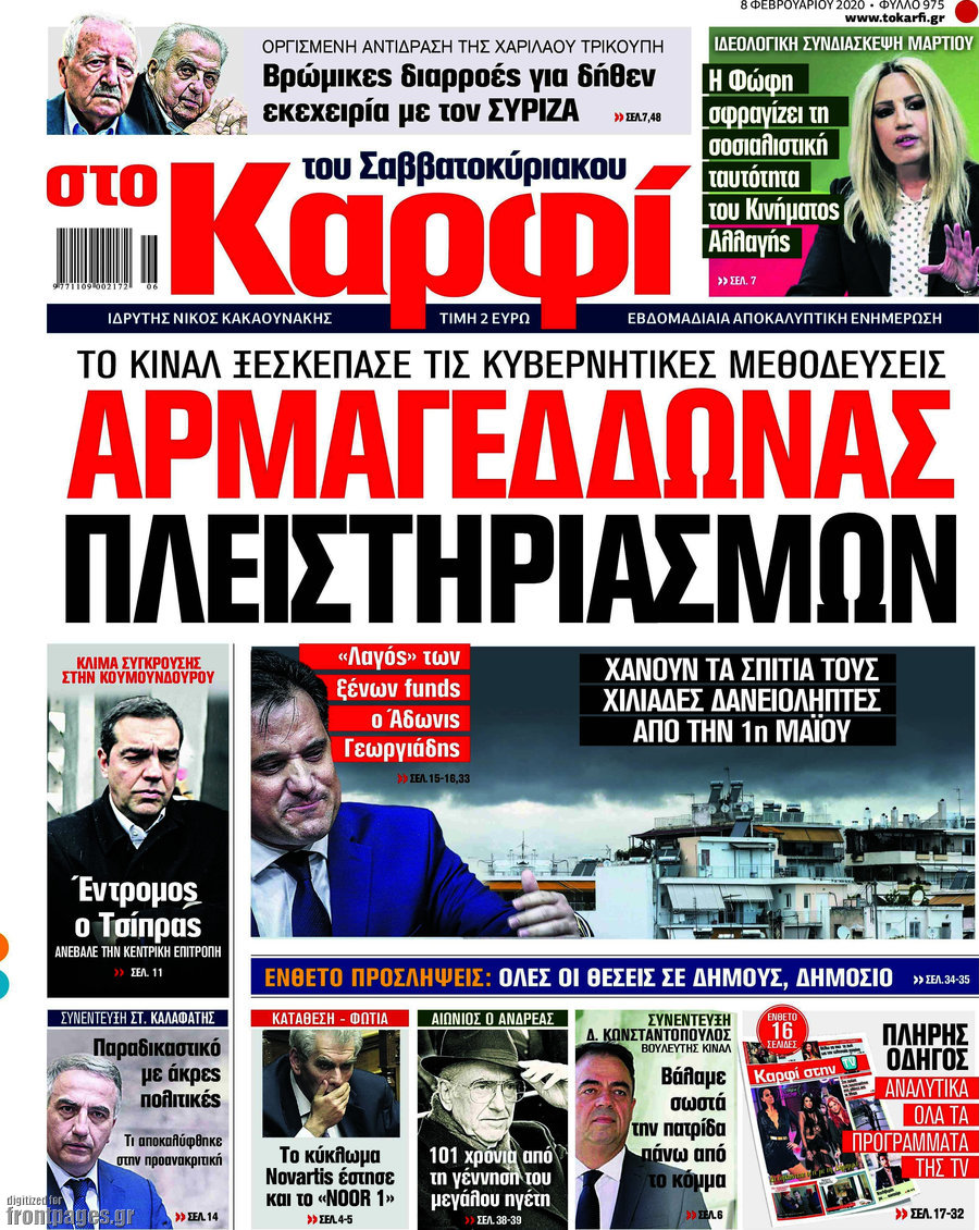 στο Καρφί