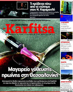 Πρωτοσέλιδο εφημερίδας Karfitsa - protoselida