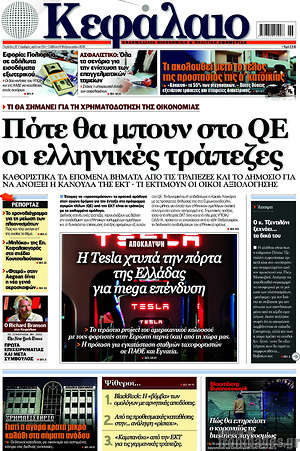 Πρωτοσέλιδο Κεφάλαιο