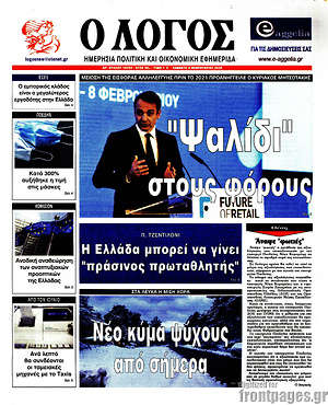 Πρωτοσέλιδο εφημερίδας Ο Λόγος - protoselida