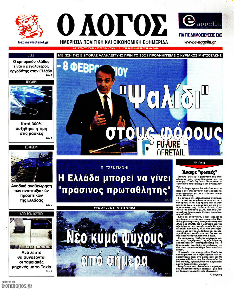 Ο Λόγος