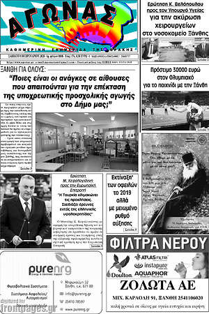 Πρωτοσέλιδο Αγώνας