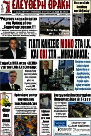 Πρωτοσέλιδο Ελεύθερη Θράκη
