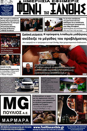 Πρωτοσέλιδο Φωνή της Ξάνθης