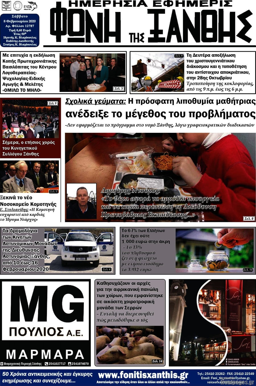 Φωνή της Ξάνθης