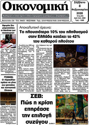 Πρωτοσέλιδο Οικονομική