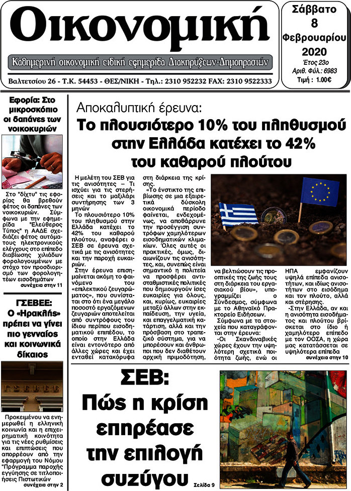Οικονομική