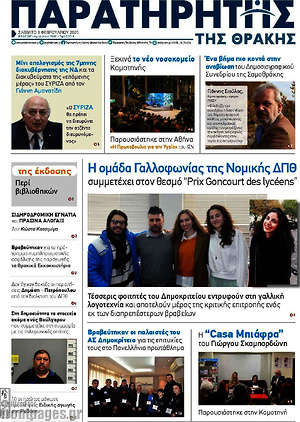 Πρωτοσέλιδο Παρατηρητής