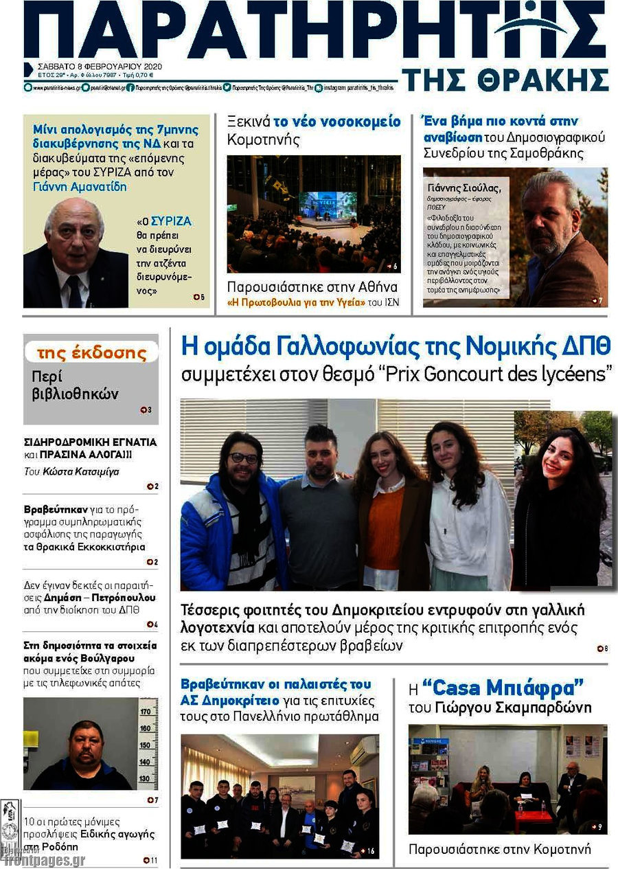 Παρατηρητής