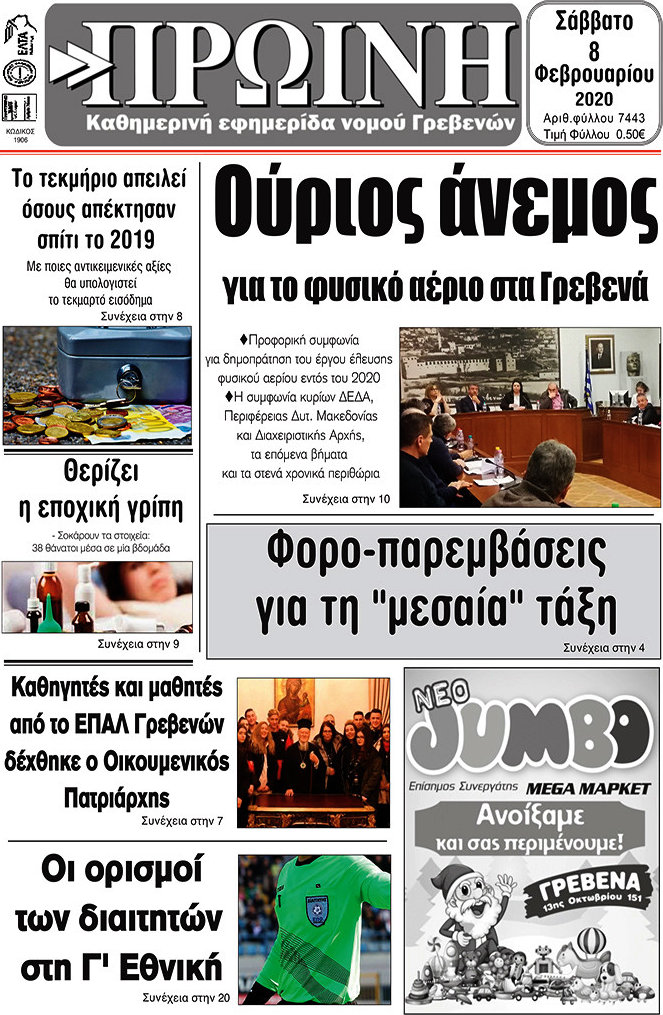 Πρωινή Γρεβενών