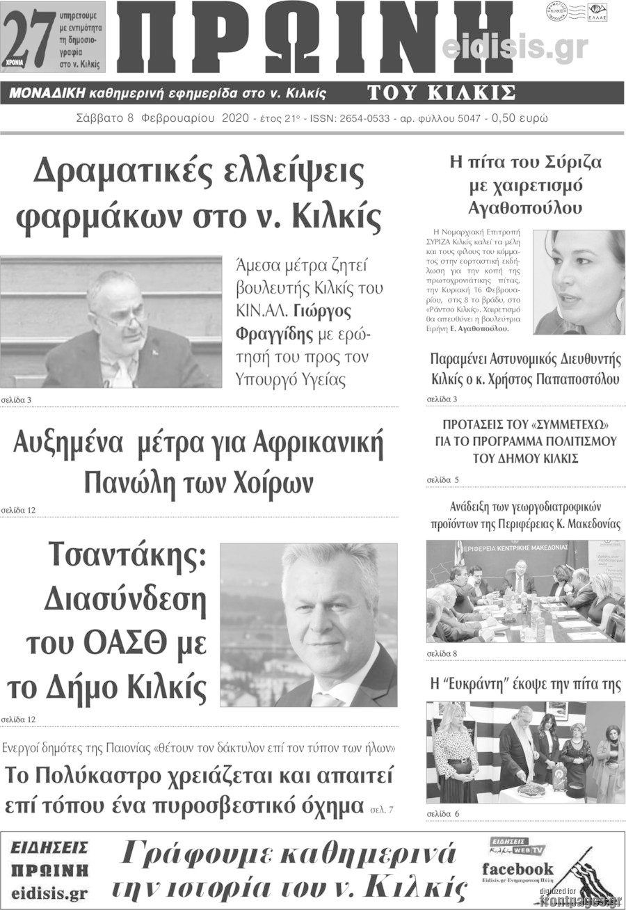 Πρωινή του Κιλκίς