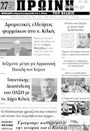 /Πρωινή του Κιλκίς