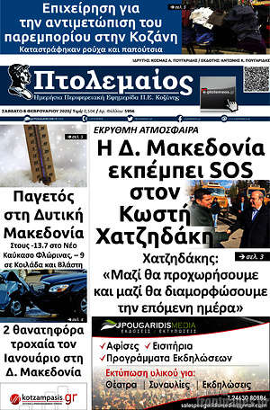 Πρωτοσέλιδο Πτολεμαίος
