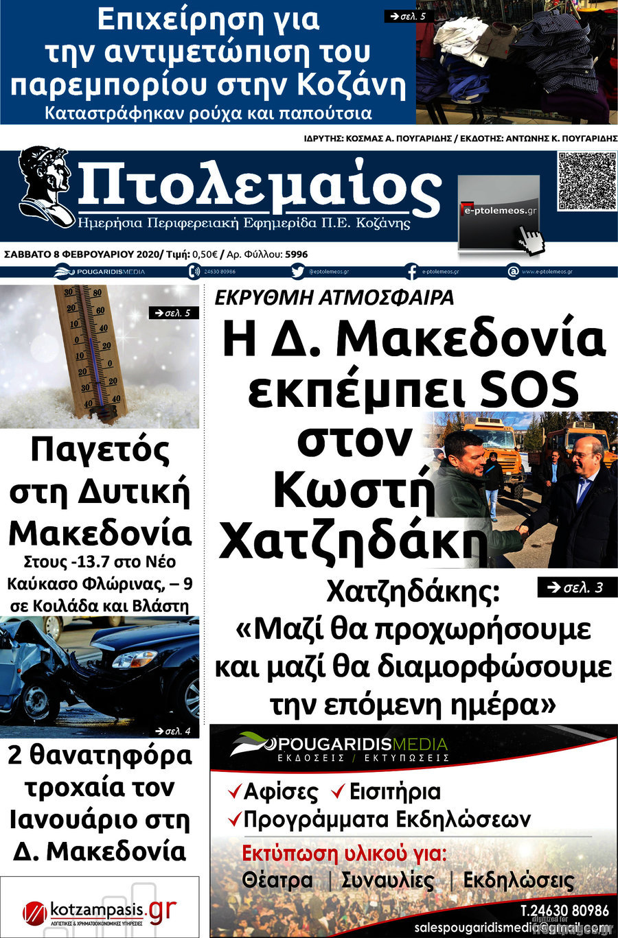 Πτολεμαίος