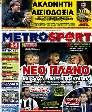 Πρωτοσέλιδο εφημερίδας MetroSport - protoselida
