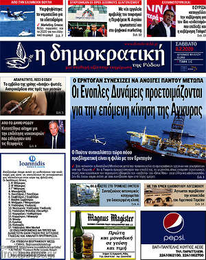 Πρωτοσέλιδο Δημοκρατική Ρόδου