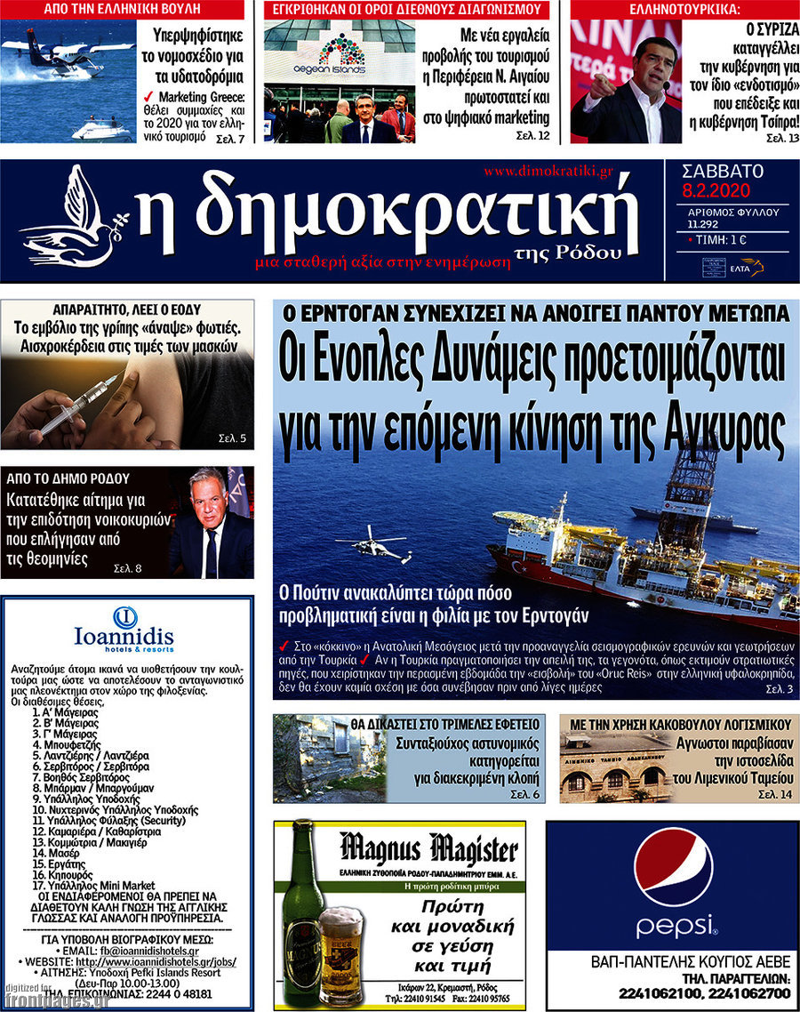 Δημοκρατική Ρόδου