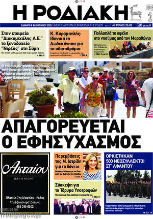 Πρωτοσέλιδο Η Ροδιακή