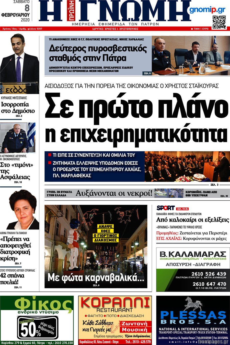 Η Γνώμη