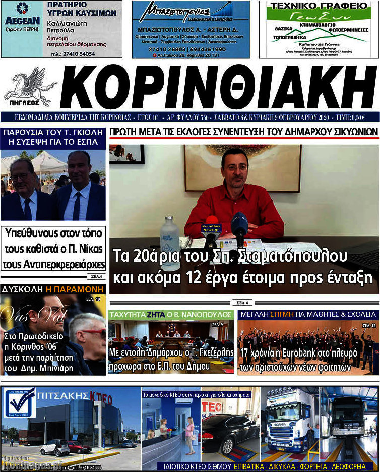 Κορινθιακή